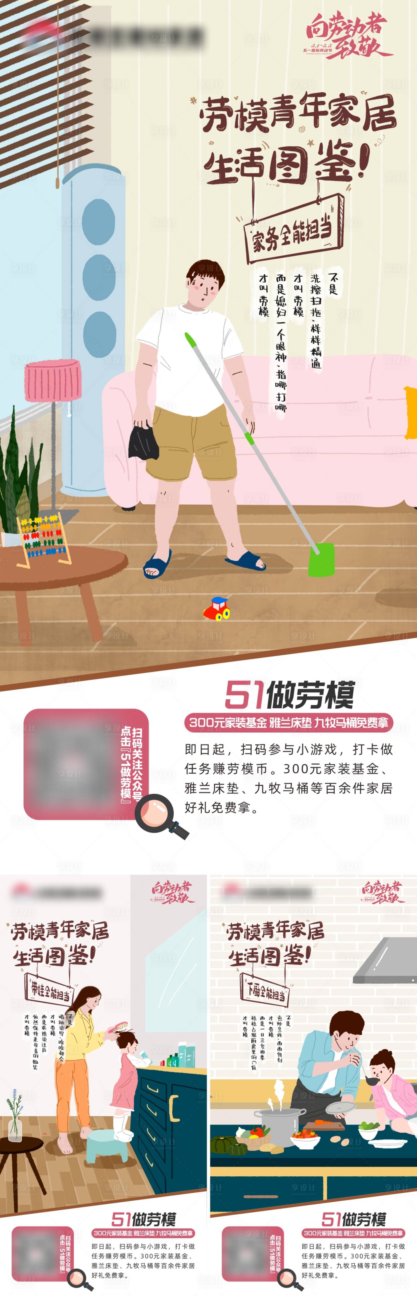 源文件下载【劳模青年家居生活图鉴系列海报】编号：21820017154366840