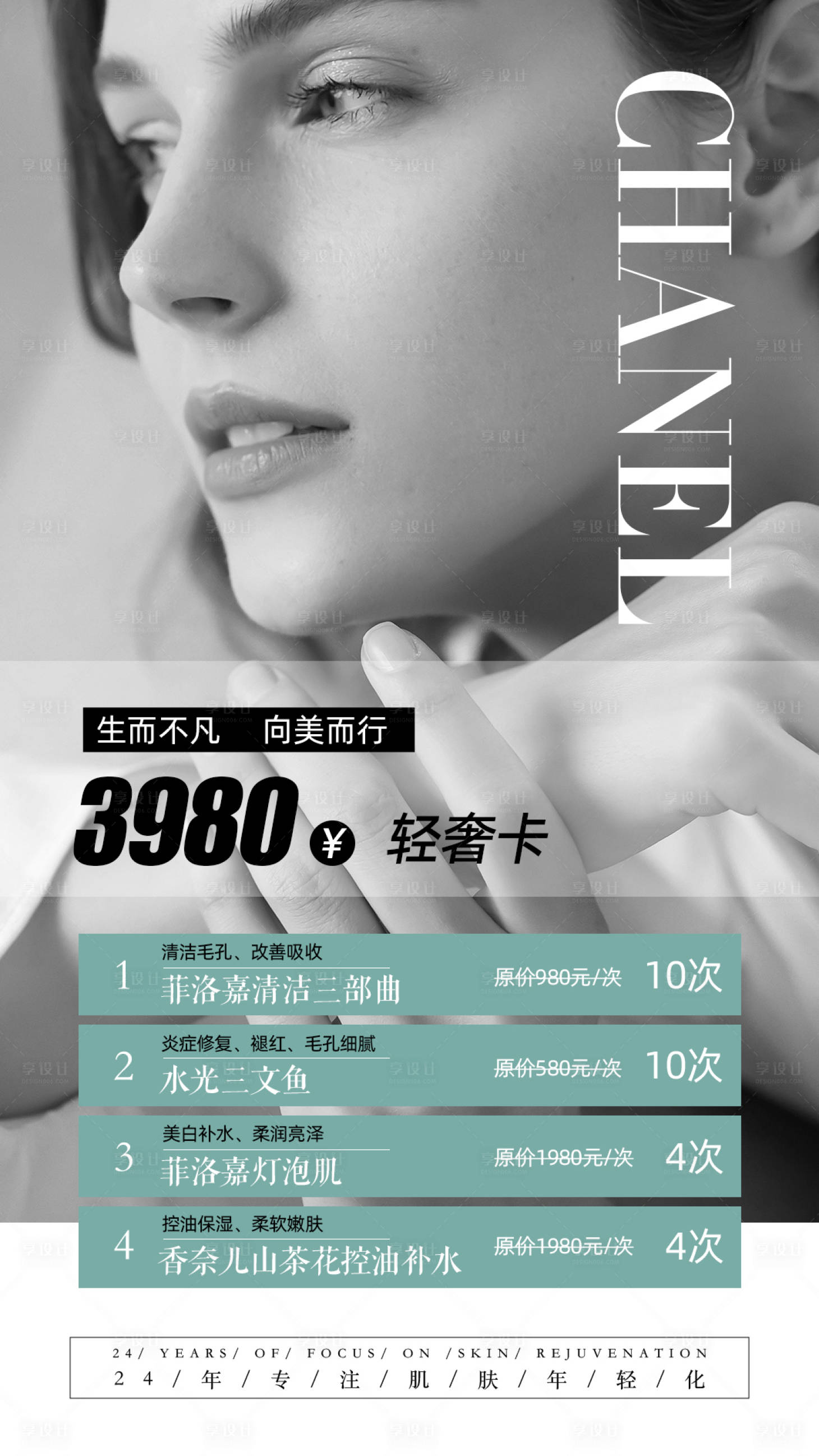 源文件下載【美業美容醫美海報】編號：48680017469532905