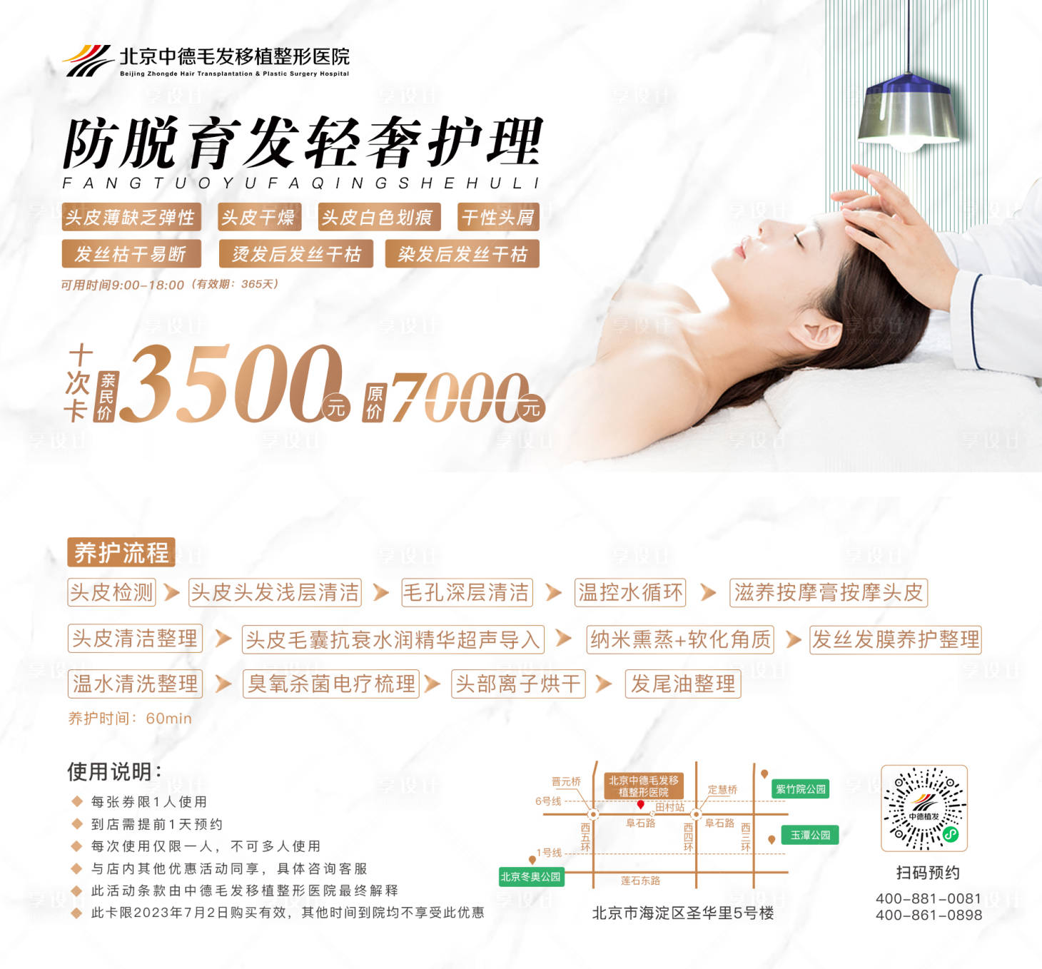 源文件下载【享设计】搜索编号：94300017668047432【养护卡】