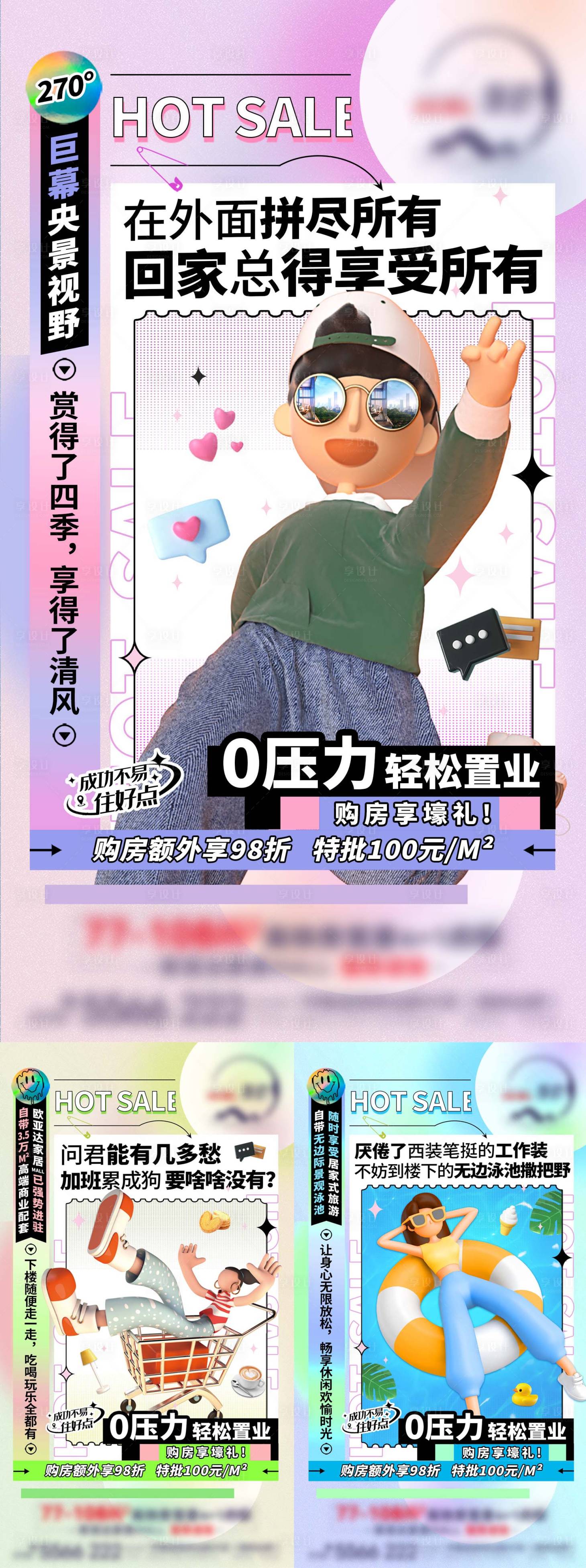 源文件下載【地產(chǎn)商業(yè)卡通促銷系列海報】編號：91770017381277511