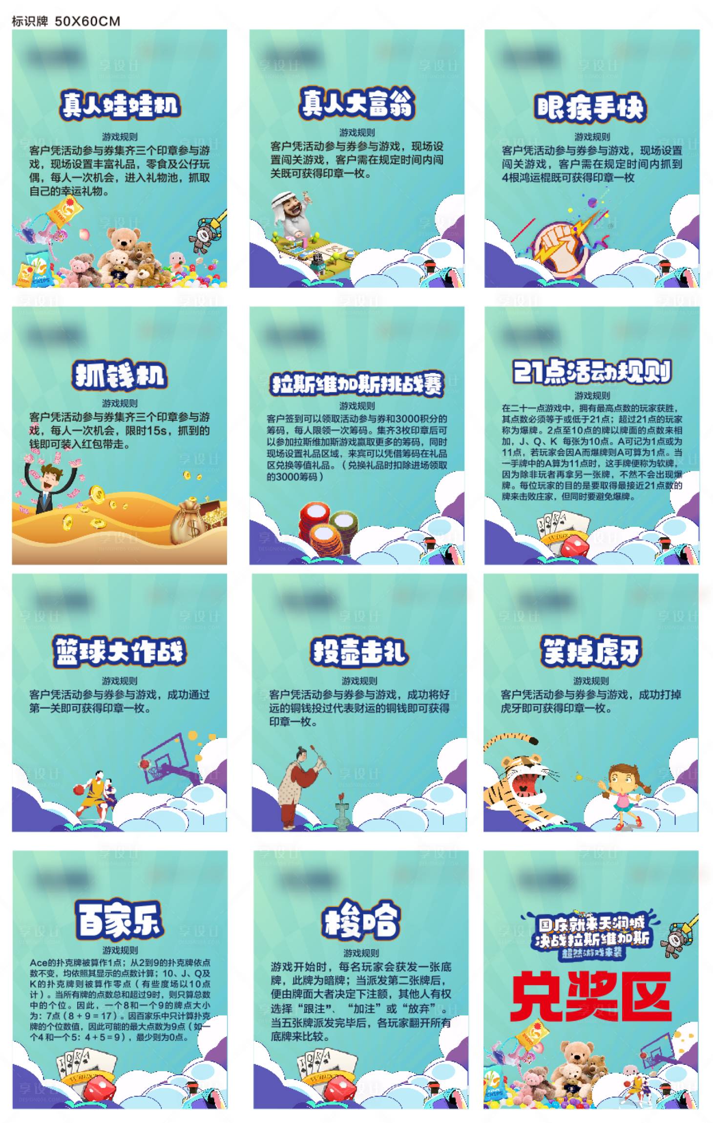 源文件下载【享设计】搜索编号：24540017202834684【活动规则展板】