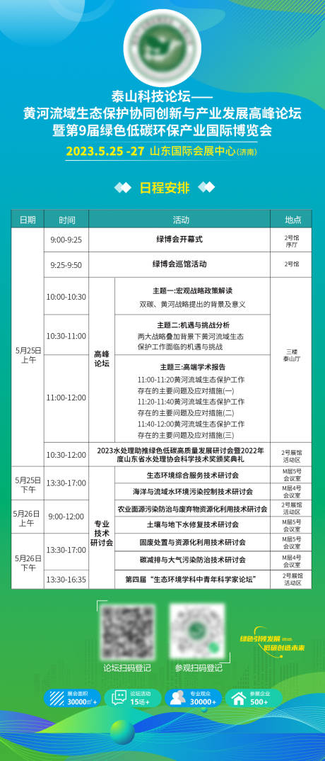 源文件下载【环保展邀请函】编号：89370017078618179