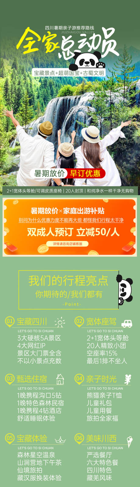 源文件下载【四川家庭游详情页】编号：36760017494328523