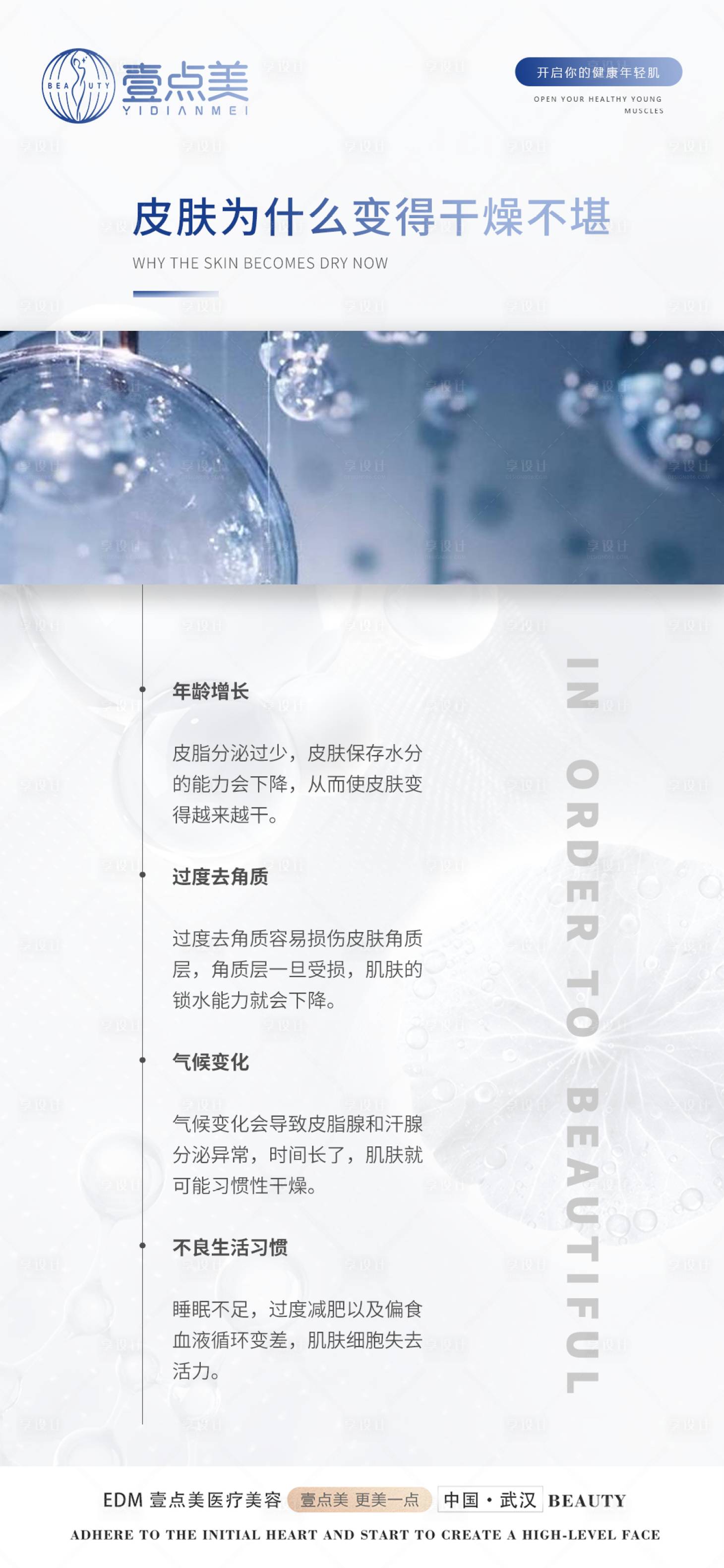 源文件下载【享设计】搜索编号：44060017375868821【早安科普海报】