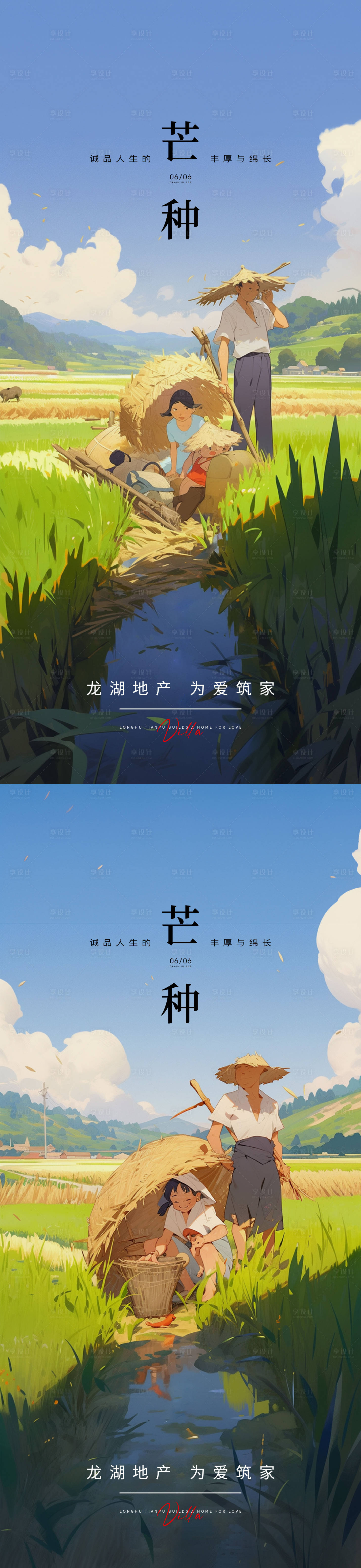 源文件下载【芒种节气海报】编号：20230604133408424