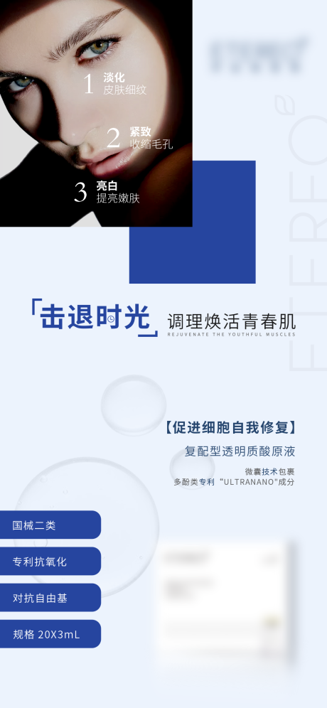 源文件下载【水光宣传海报】编号：46970017697393471