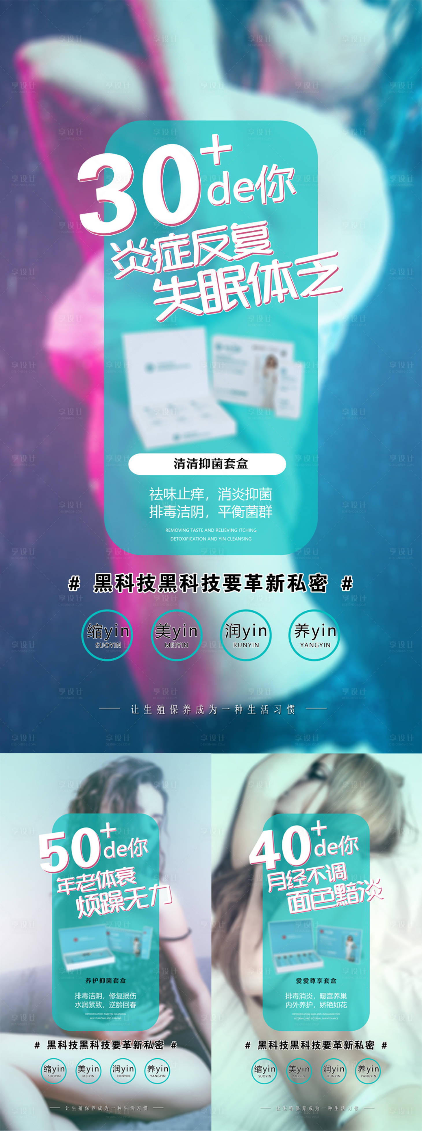 源文件下载【医美私密海报】编号：96430017339234799