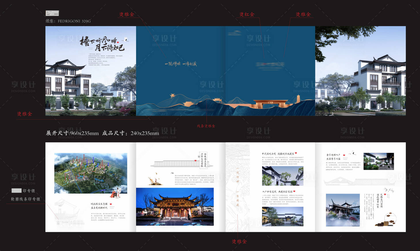 源文件下载【中式项目折页】编号：74070017683832871