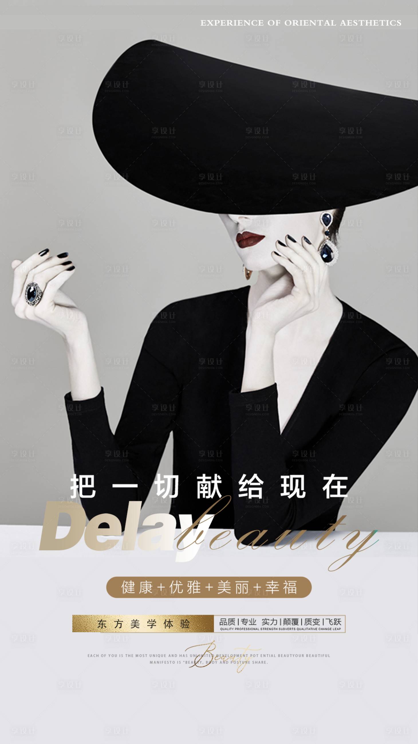源文件下载【享设计】搜索编号：91500017204855446【东方美学海报】