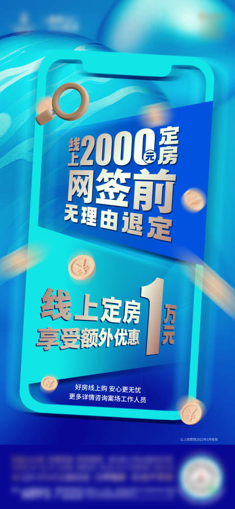 源文件下载【线上销售海报】编号：20230613104553321