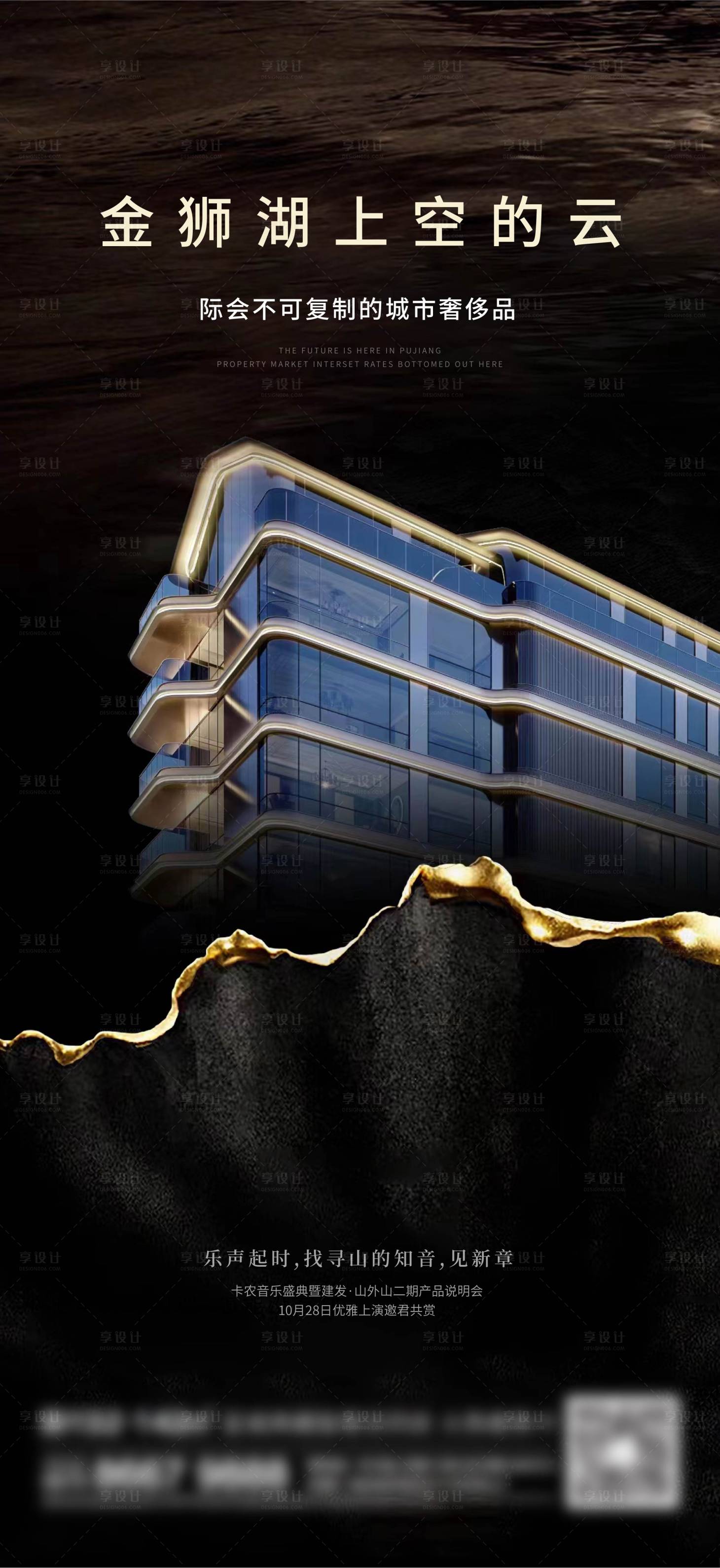 源文件下載【享設計】搜索編號：87080017703248095【地產洋房刷屏海報】