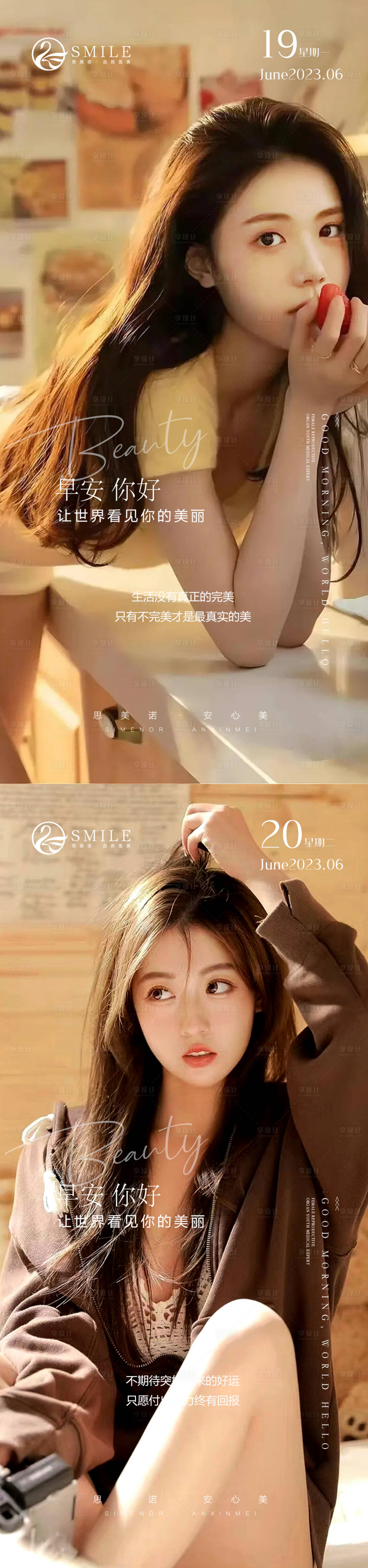 源文件下载【享设计】搜索编号：92410017212133189【医美早安图】