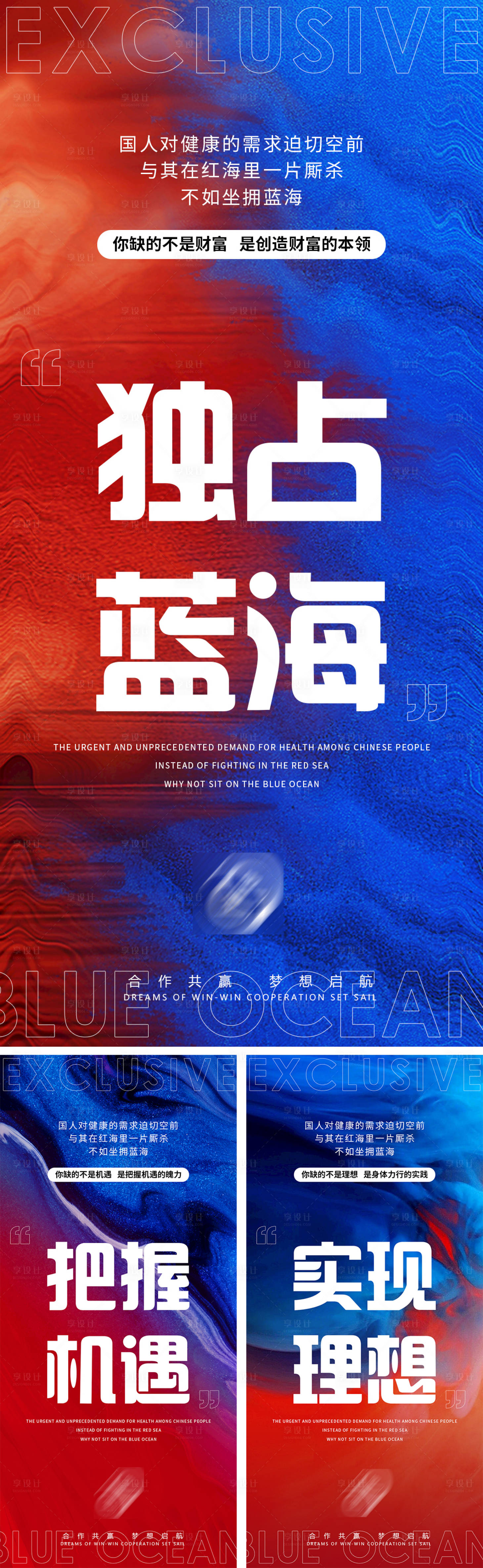 源文件下載【享設計】搜索編號：67450017476581024【大健康招募合伙人系列海報】