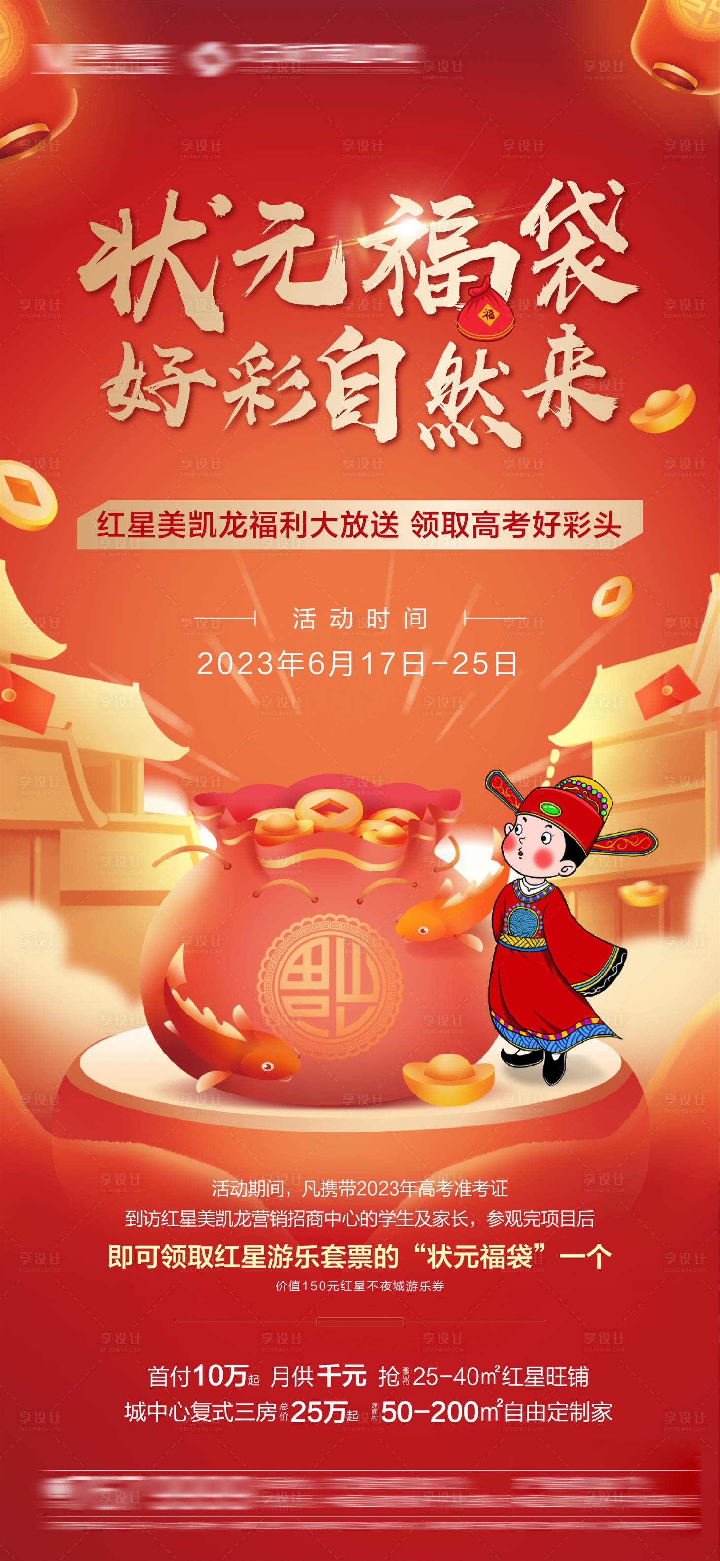 源文件下載【享設計】搜索編號：69520017457794605【福袋活動海報】