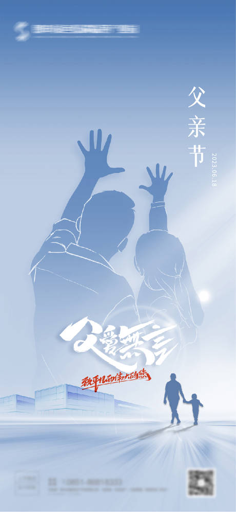 源文件下載【享設計】搜索編號：94360017655445861【父親節海報】