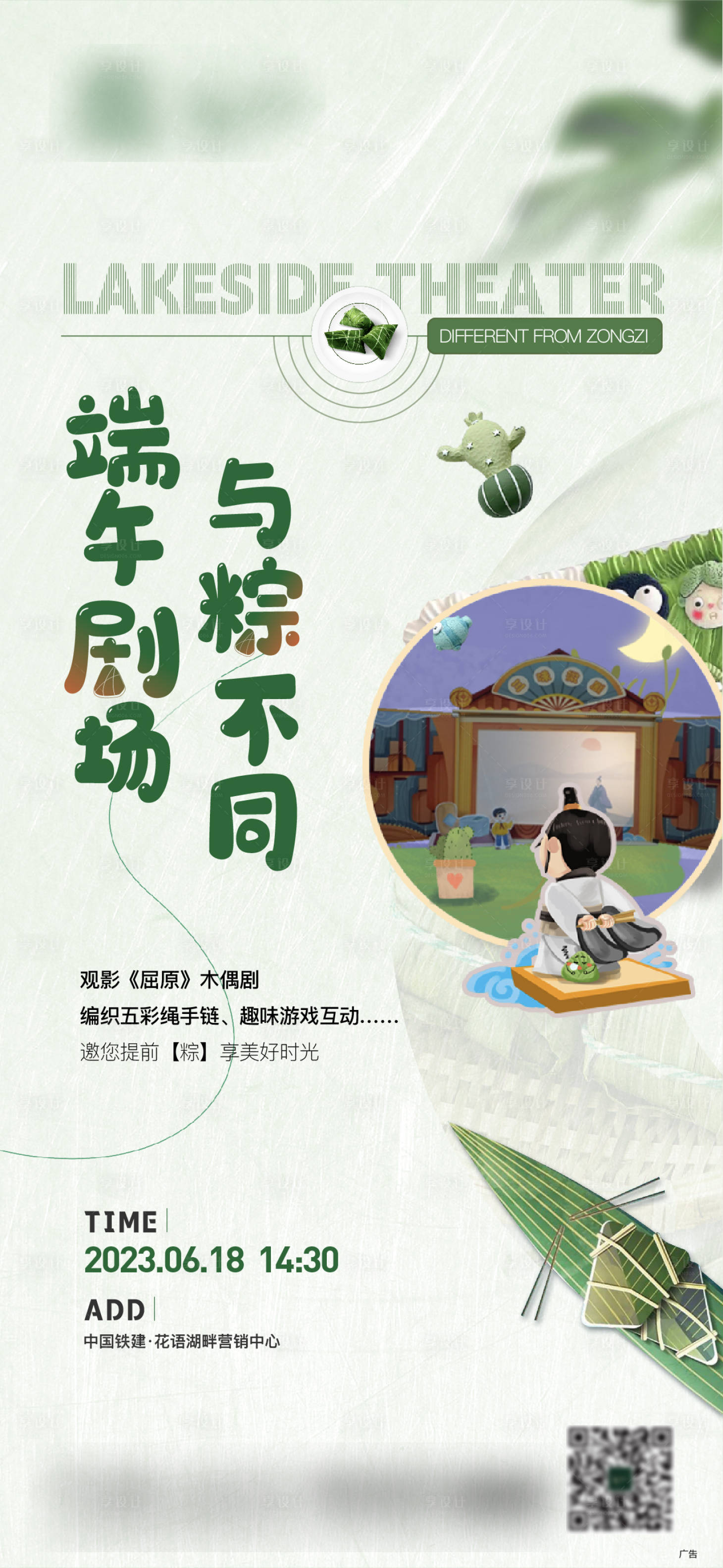源文件下載【享設計】搜索編號：47100017439539686【地產端午活動】