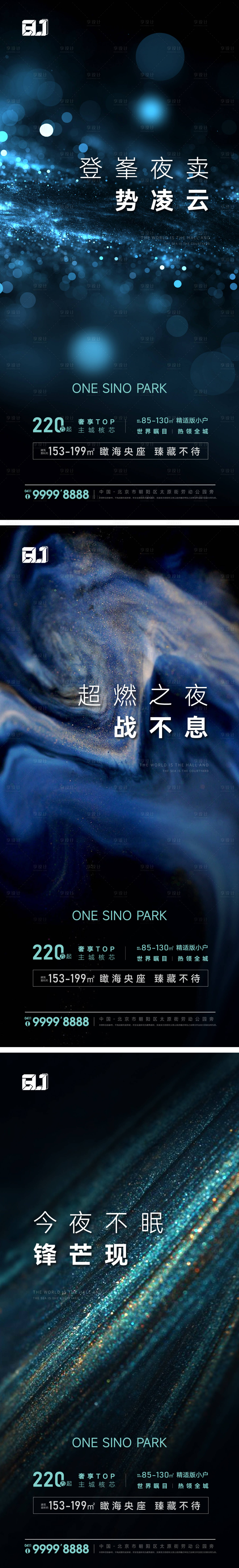 源文件下載【享設(shè)計(jì)】搜索編號(hào)：85810017076506493【地產(chǎn)夜賣海報(bào)】