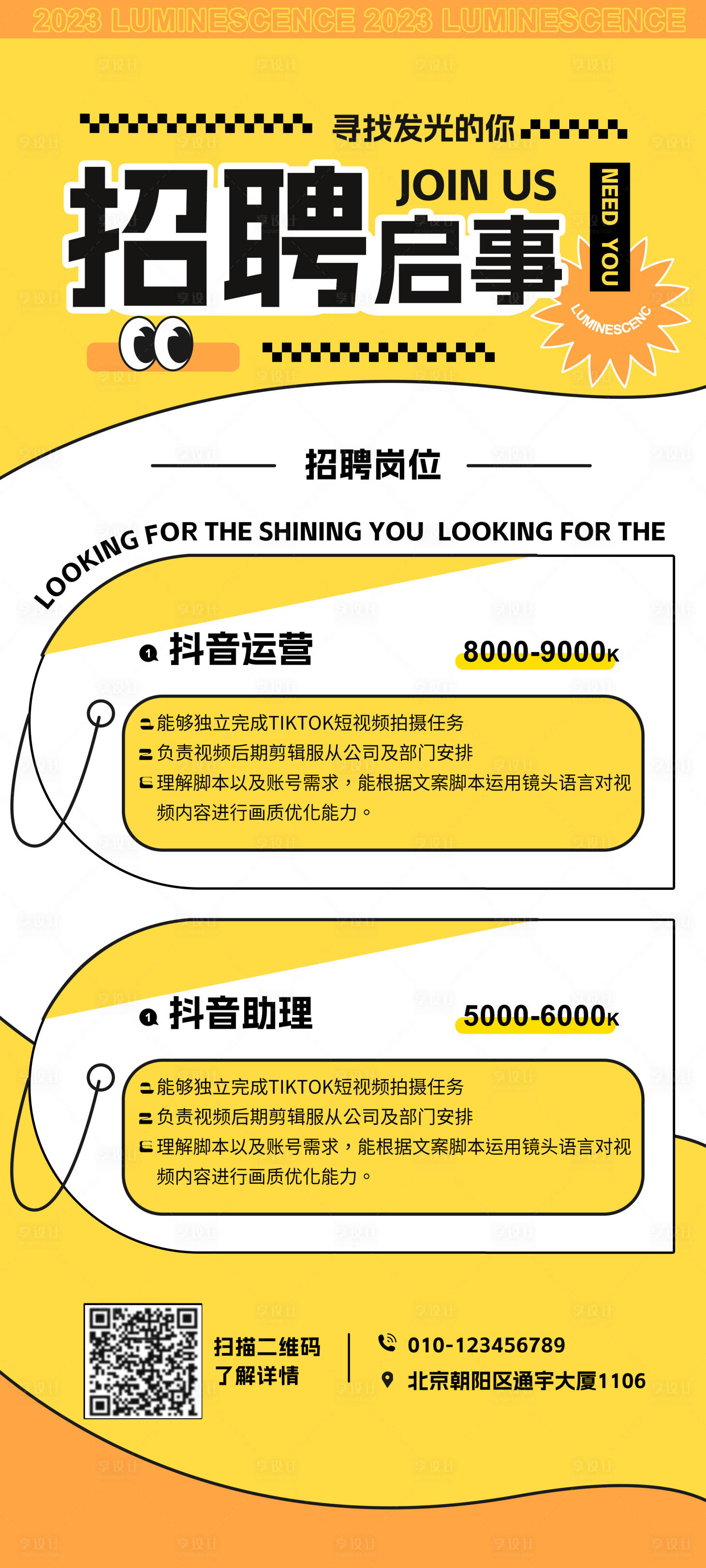 源文件下載【享設計】搜索編號：50400017233529755【招聘海報】