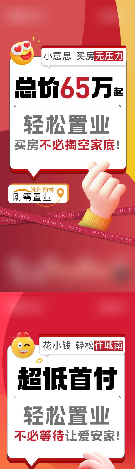 源文件下载【地产大字报单图】编号：22100017595971364