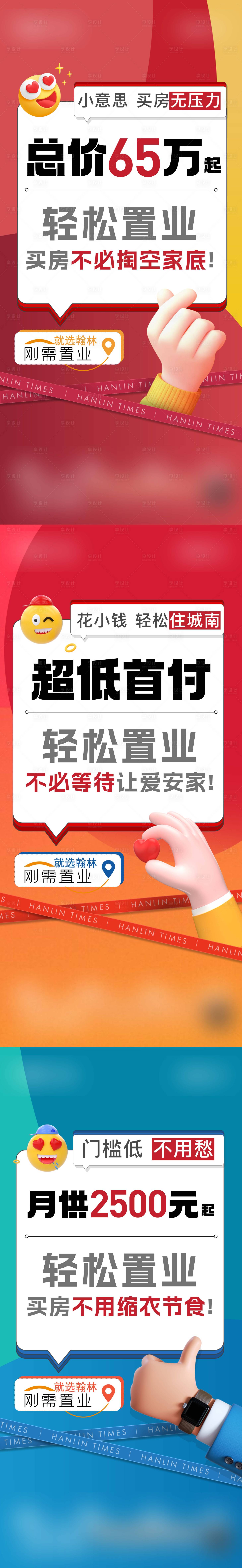 源文件下载【享设计】搜索编号：22100017595971364【地产大字报单图】
