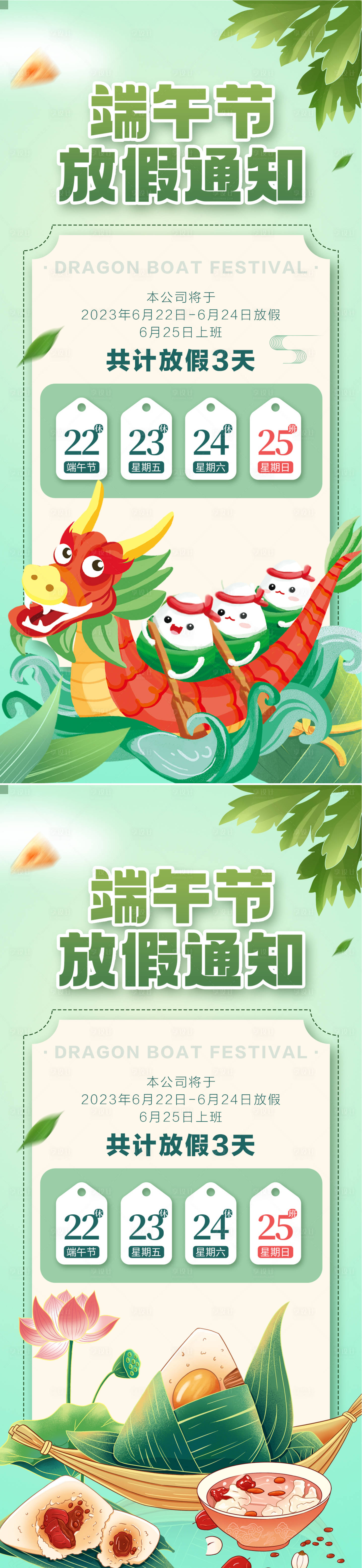 源文件下载【享设计】搜索编号：34320017480189583【端午节】