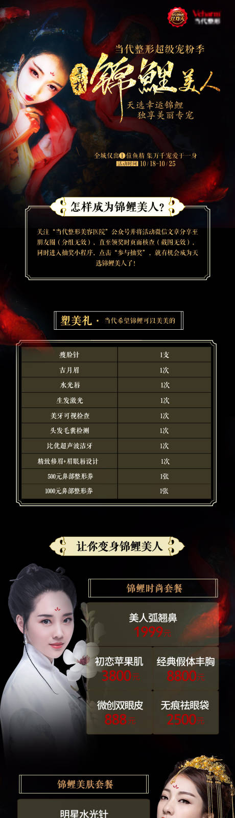 源文件下载【医美国风海报】编号：95140017108316613