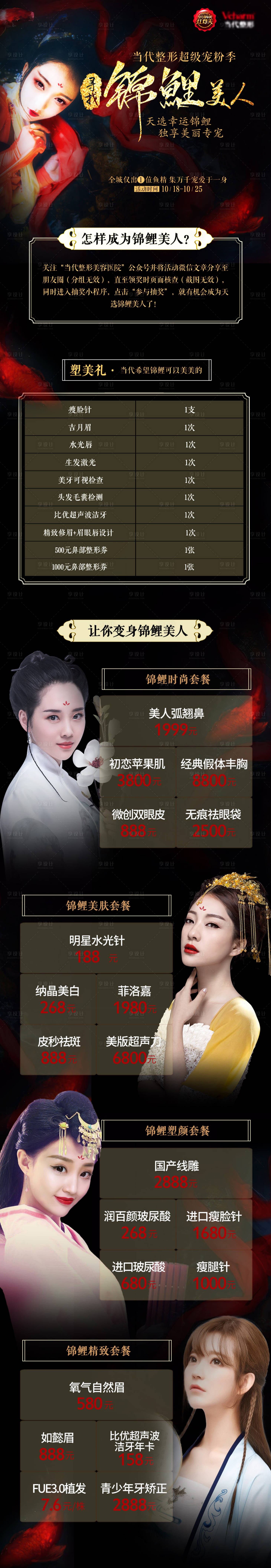 源文件下载【享设计】搜索编号：95140017108316613【医美国风海报】