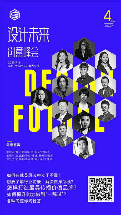 源文件下载【未来创意艺术设计大咖论坛峰会海报】编号：42980017498751740