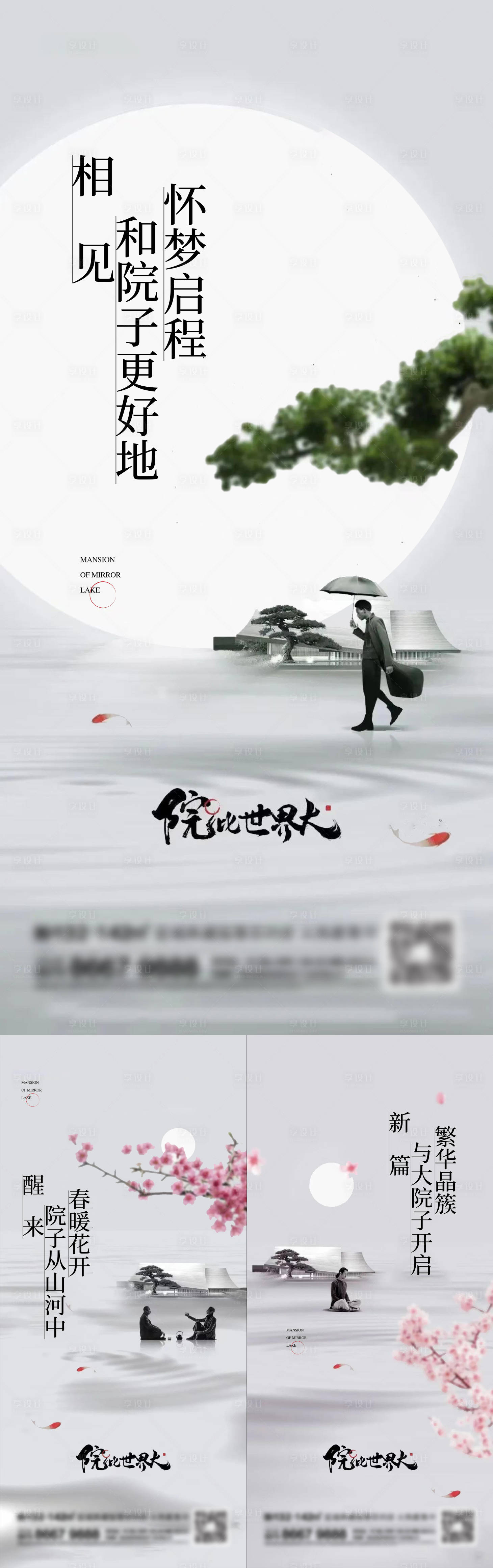 源文件下载【地产新中式系列刷屏】编号：81600017569323894