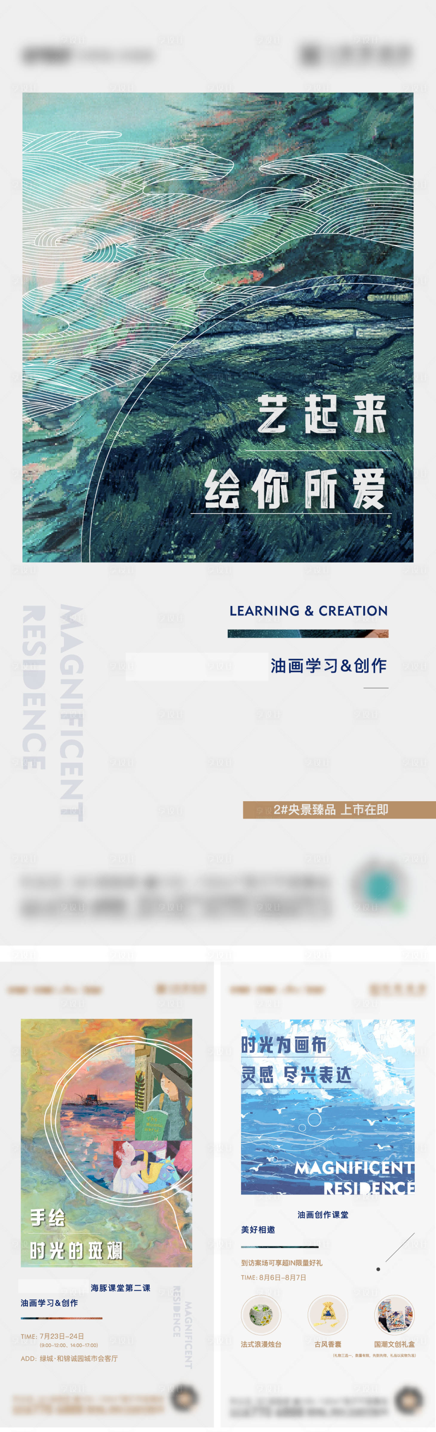 源文件下载【享设计】搜索编号：96740017339993061【地产手绘diy暖场活动系列海报】