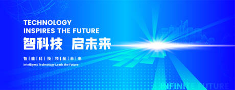 源文件下載【享設計】搜索編號：56900017378617713【智科技啟未來科技活動展板】