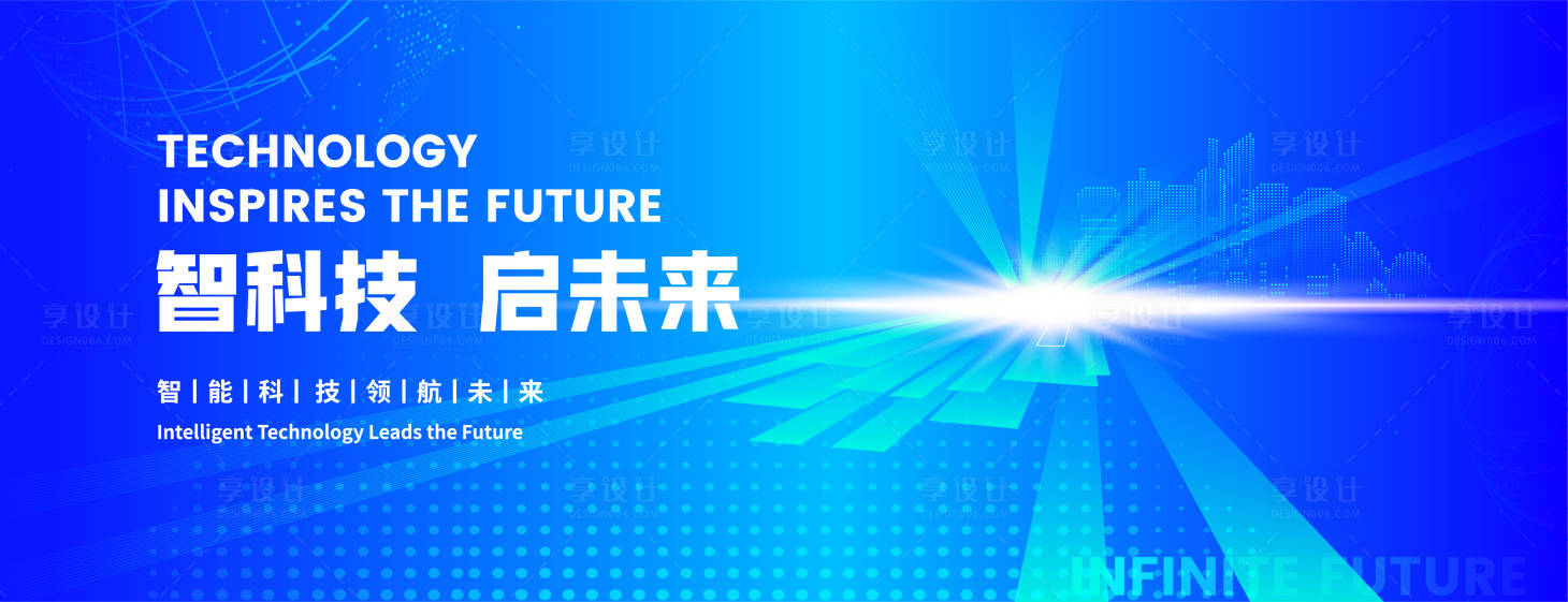 源文件下載【享設(shè)計(jì)】搜索編號(hào)：56900017378617713【智科技啟未來(lái)科技活動(dòng)展板】