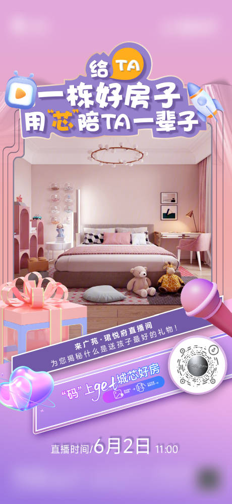 源文件下载【享设计】搜索编号：68320017258974221【地产直播海报】