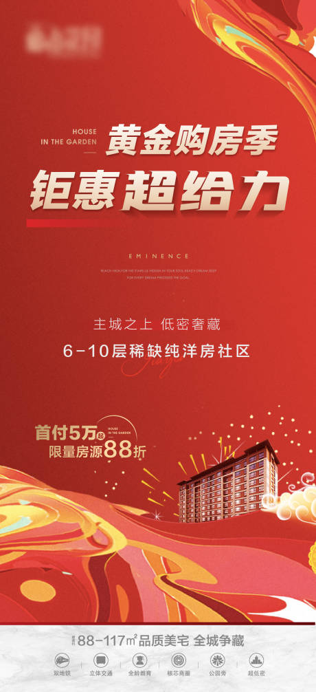 源文件下载【地产购房节钜惠活动海报】编号：32310017386505064