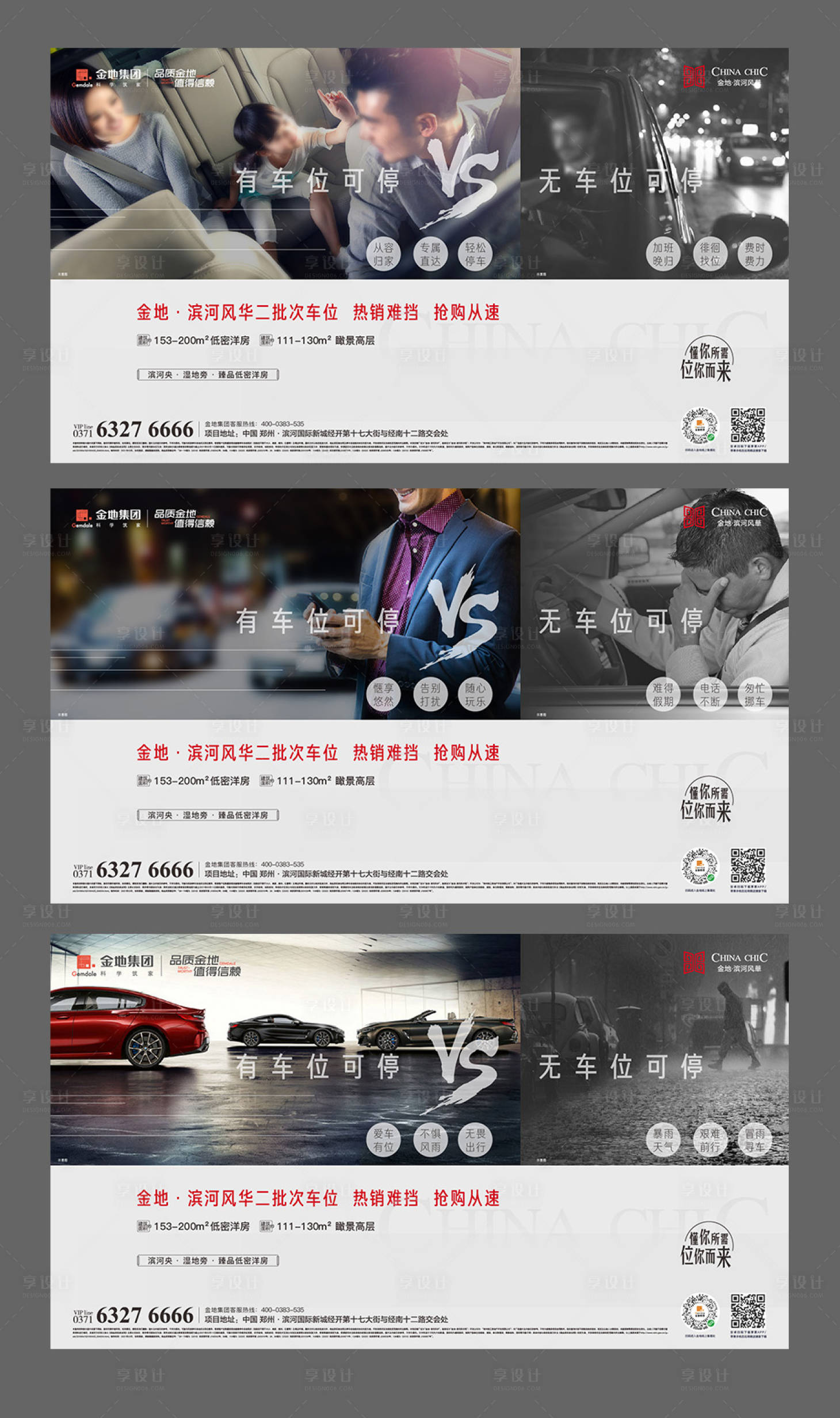 源文件下载【车位对比海报】编号：58040017436957498