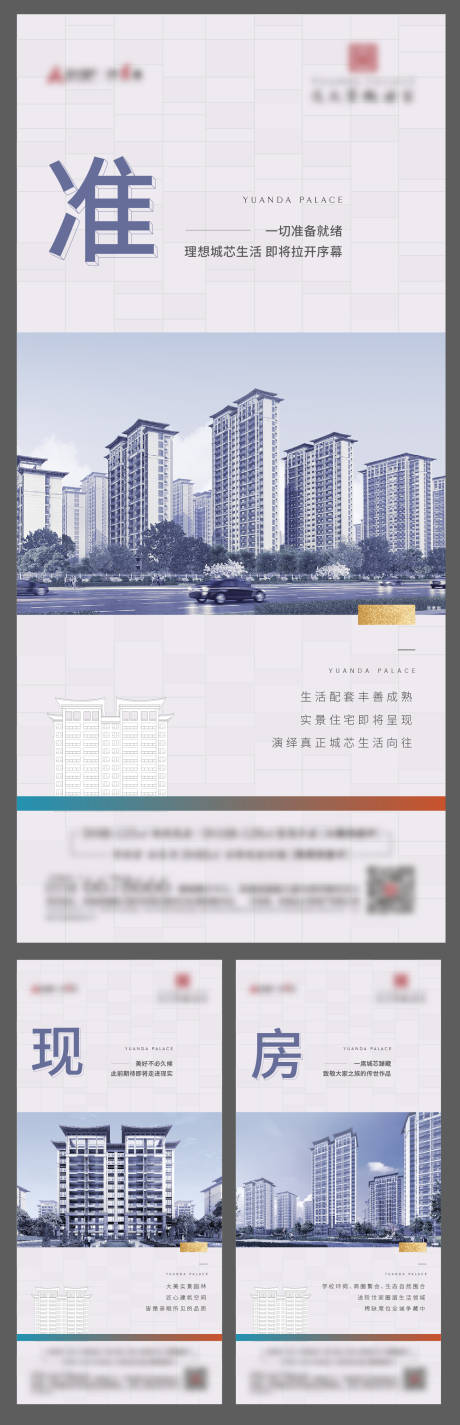 源文件下载【享设计】搜索编号：27500017100274593【准现房价值海报】