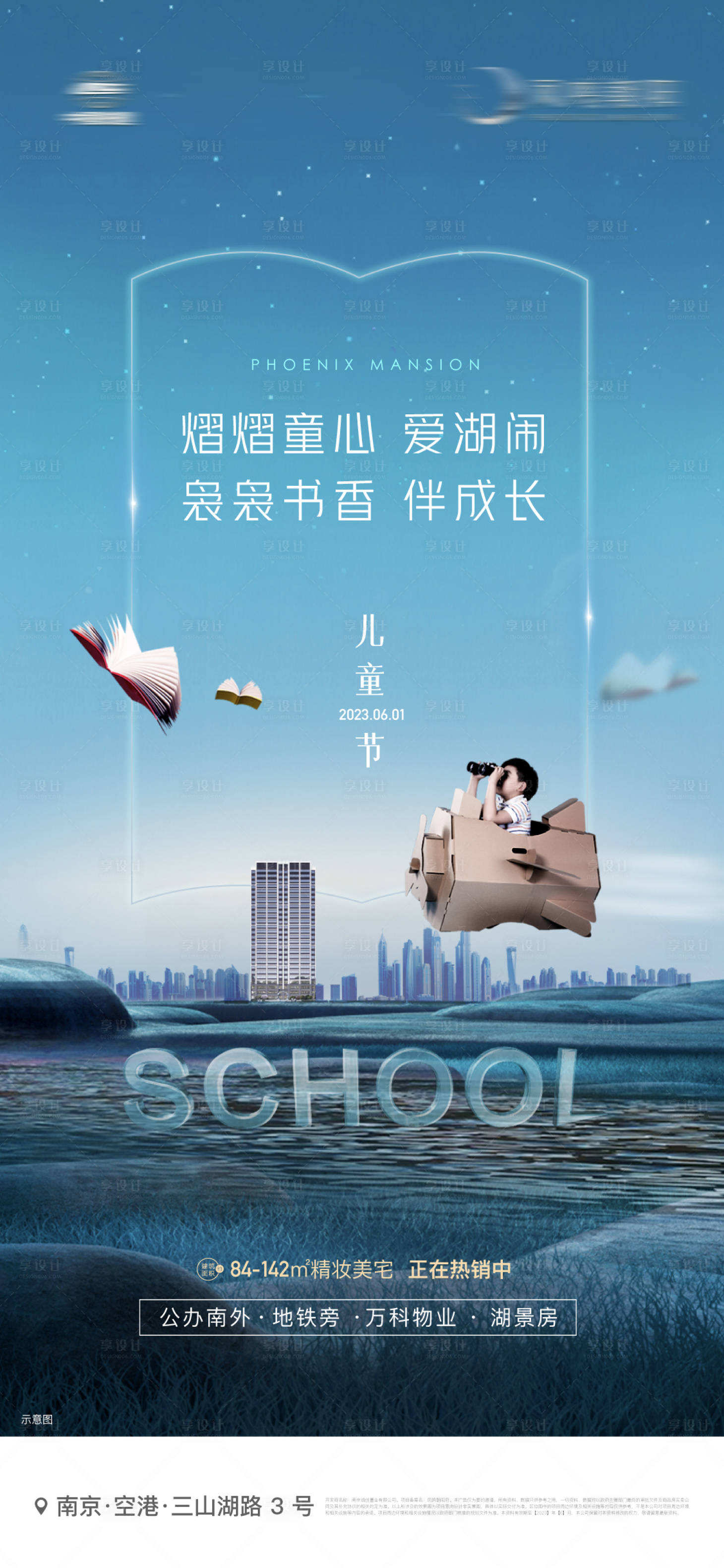 源文件下載【享設(shè)計(jì)】搜索編號(hào)：19850017123578247【地產(chǎn)學(xué)區(qū)湖居價(jià)值點(diǎn)配套海報(bào)】