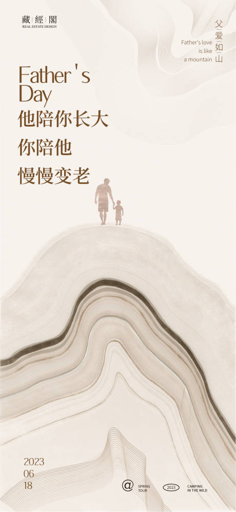 源文件下载【享设计】搜索编号：31370017096499493【父爱如山线条抽象海报】