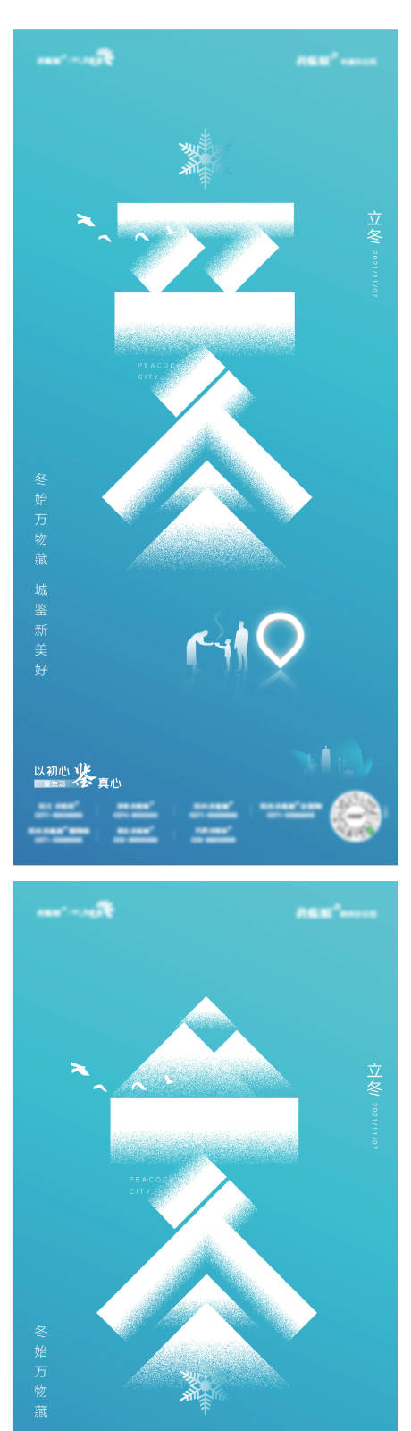源文件下载【享设计】搜索编号：43420017124393176【立冬节气海报】