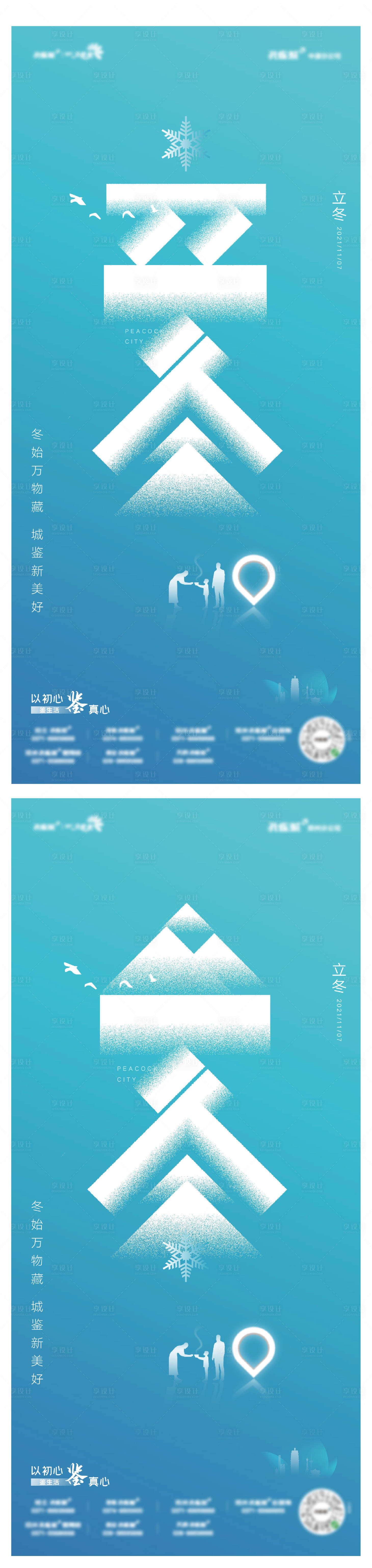 源文件下载【享设计】搜索编号：43420017124393176【立冬节气海报】