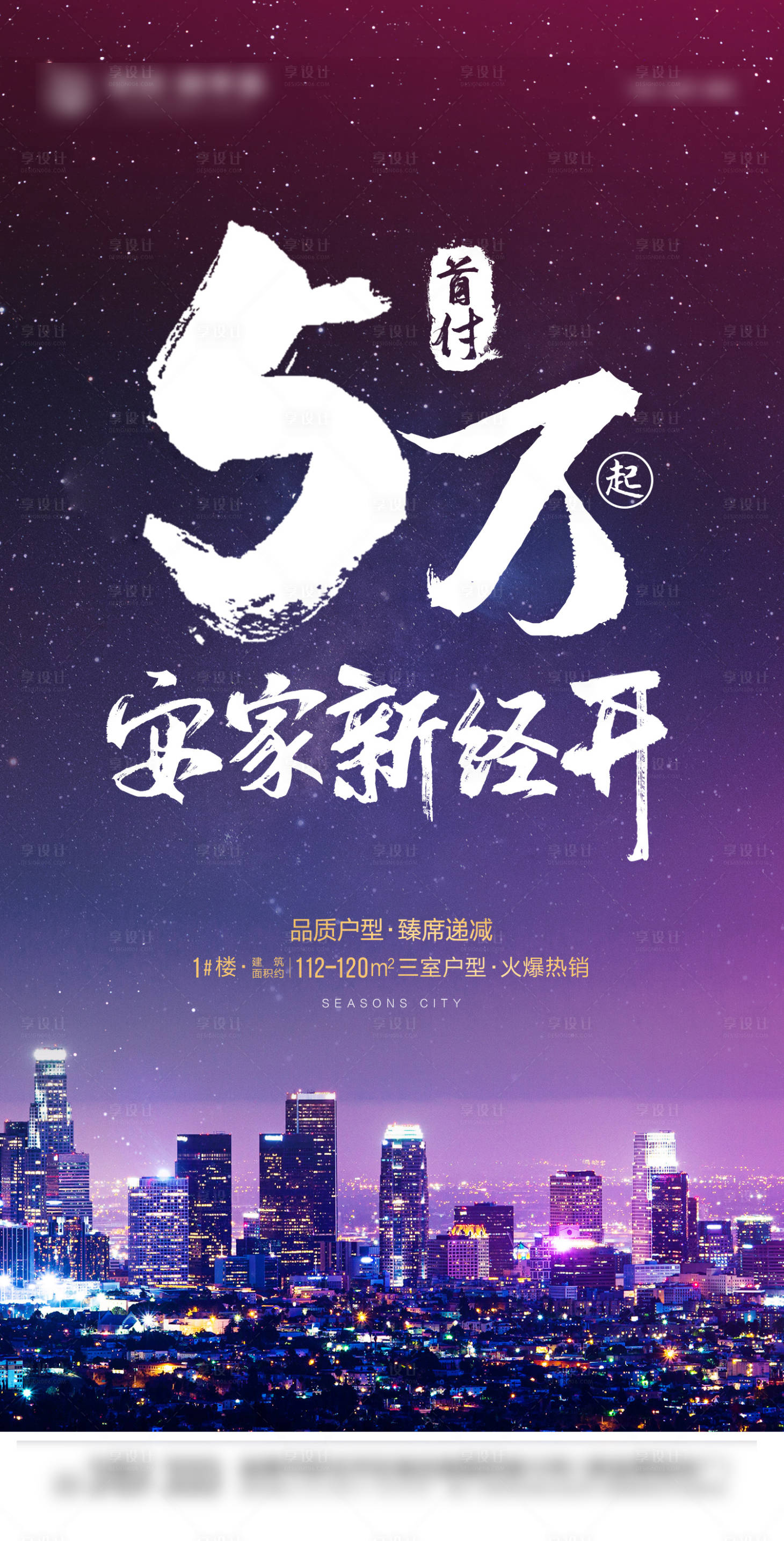 源文件下载【享设计】搜索编号：61730017258358787【低首付安家海报】