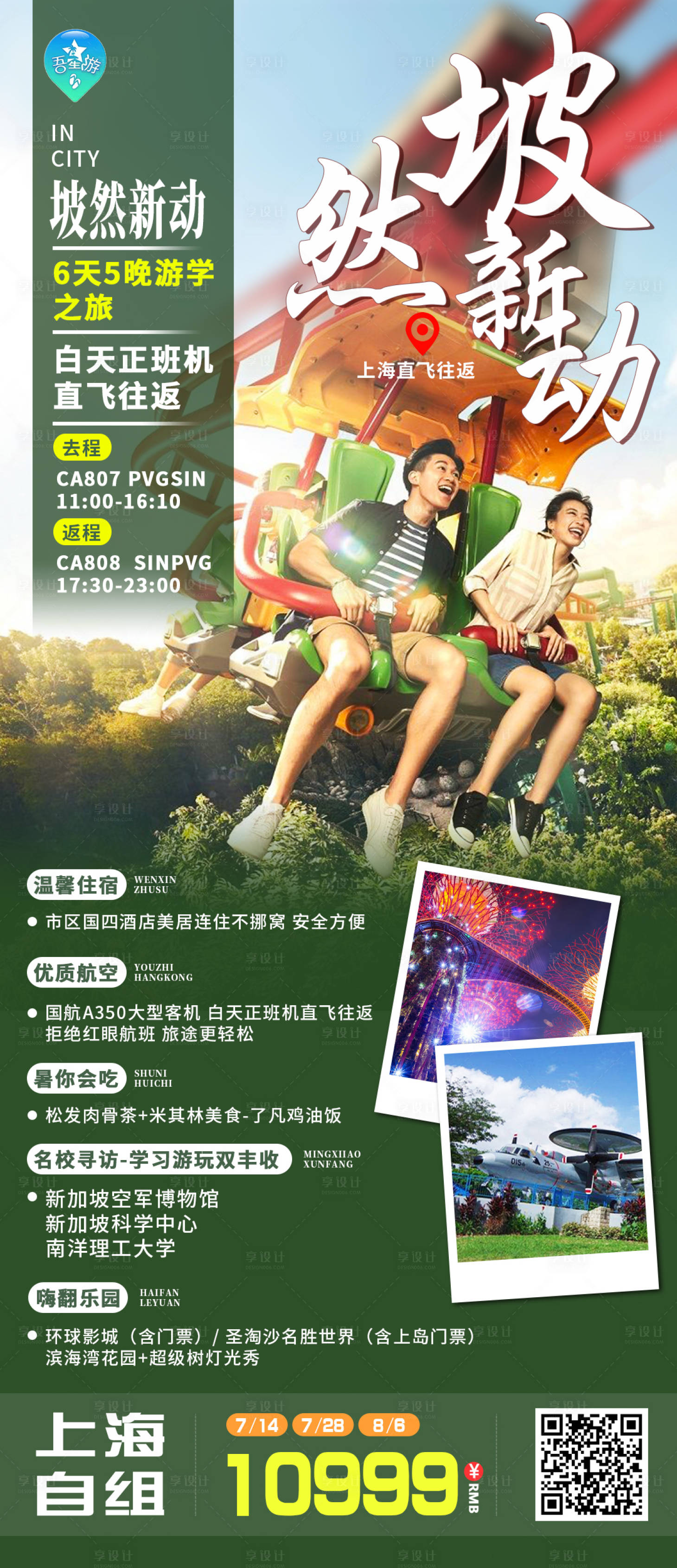 源文件下載【享設計】搜索編號：84420017367309448【坡然心動海報】