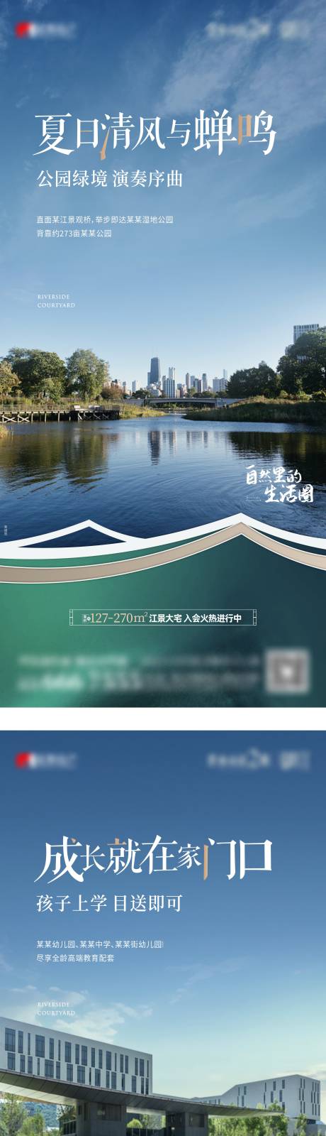 地产新中式项目配套系列海报-源文件【享设计】