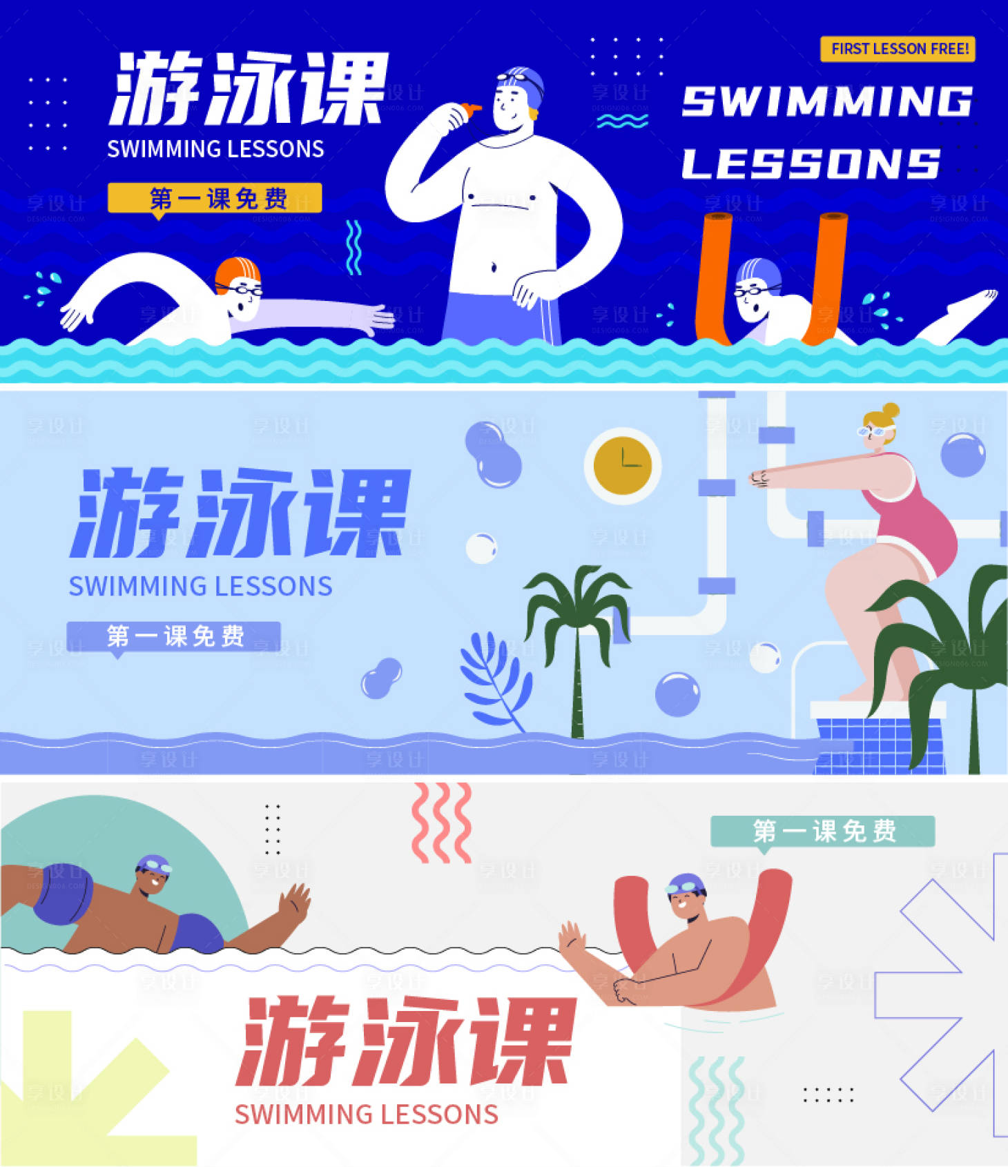 源文件下载【享设计】搜索编号：20300017594223158【游泳课banner】