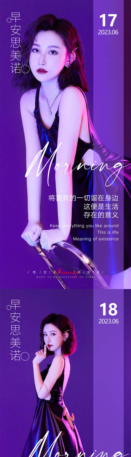 源文件下载【医美早安图海报】编号：57870017261599127