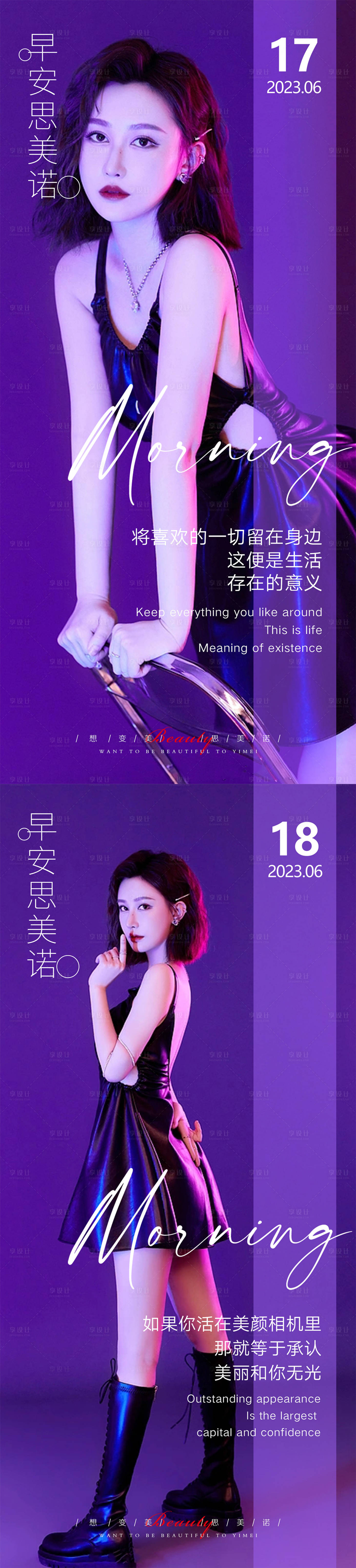 源文件下載【享設計】搜索編號：57870017261599127【醫美早安圖海報】