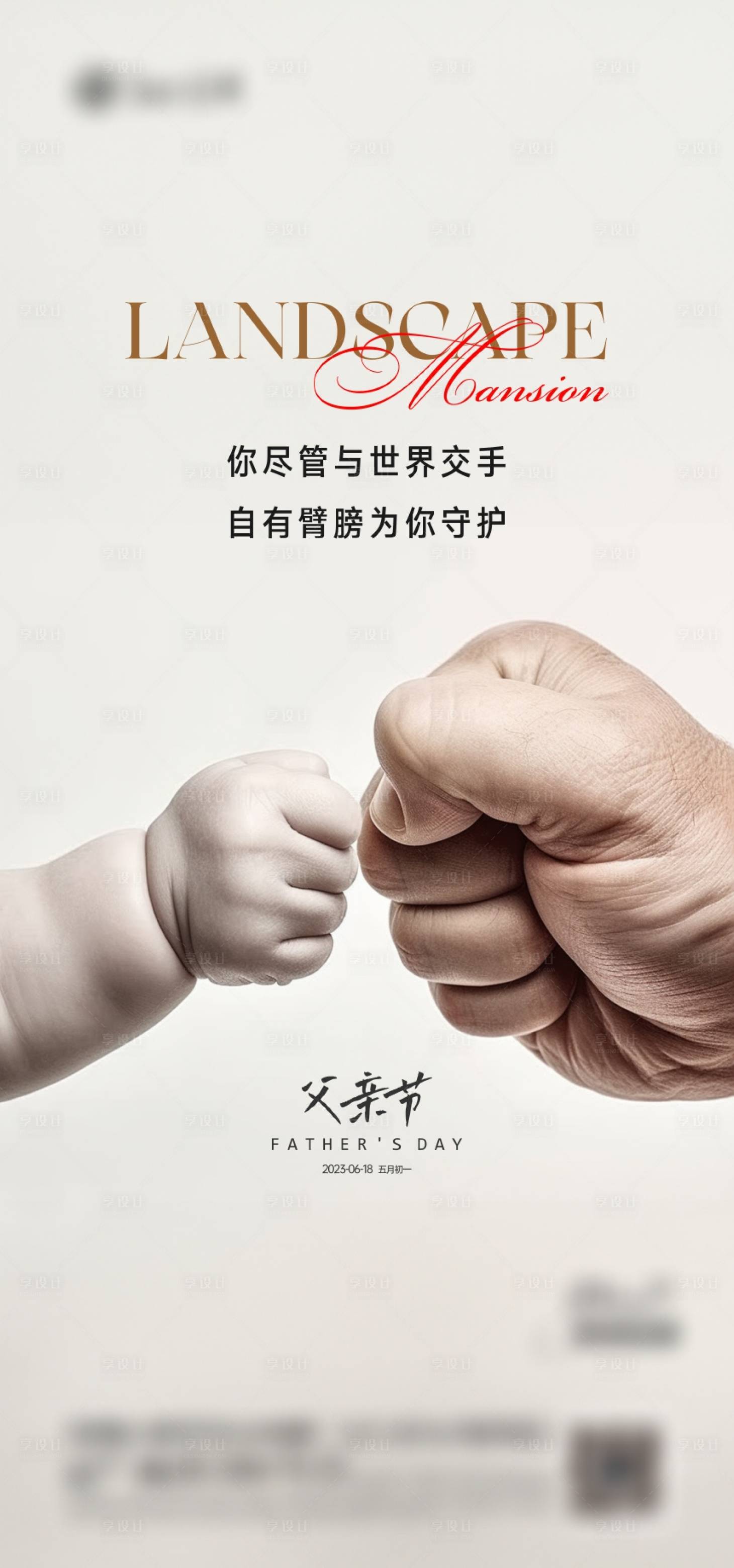 源文件下载【享设计】搜索编号：94640017350251730【父亲节海报】