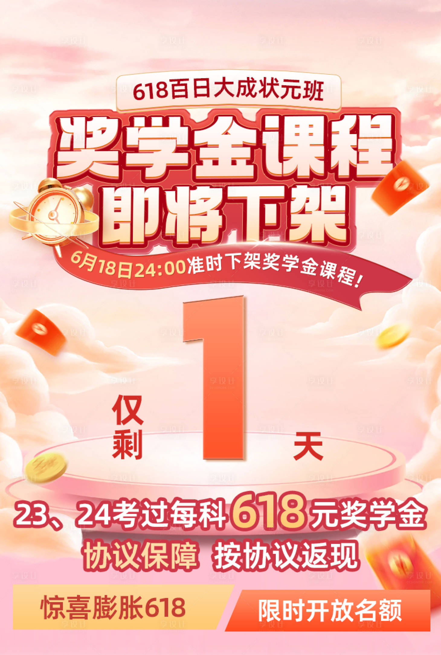 源文件下載【享設(shè)計(jì)】搜索編號：92190017401996127【獎學(xué)金課程海報(bào)】