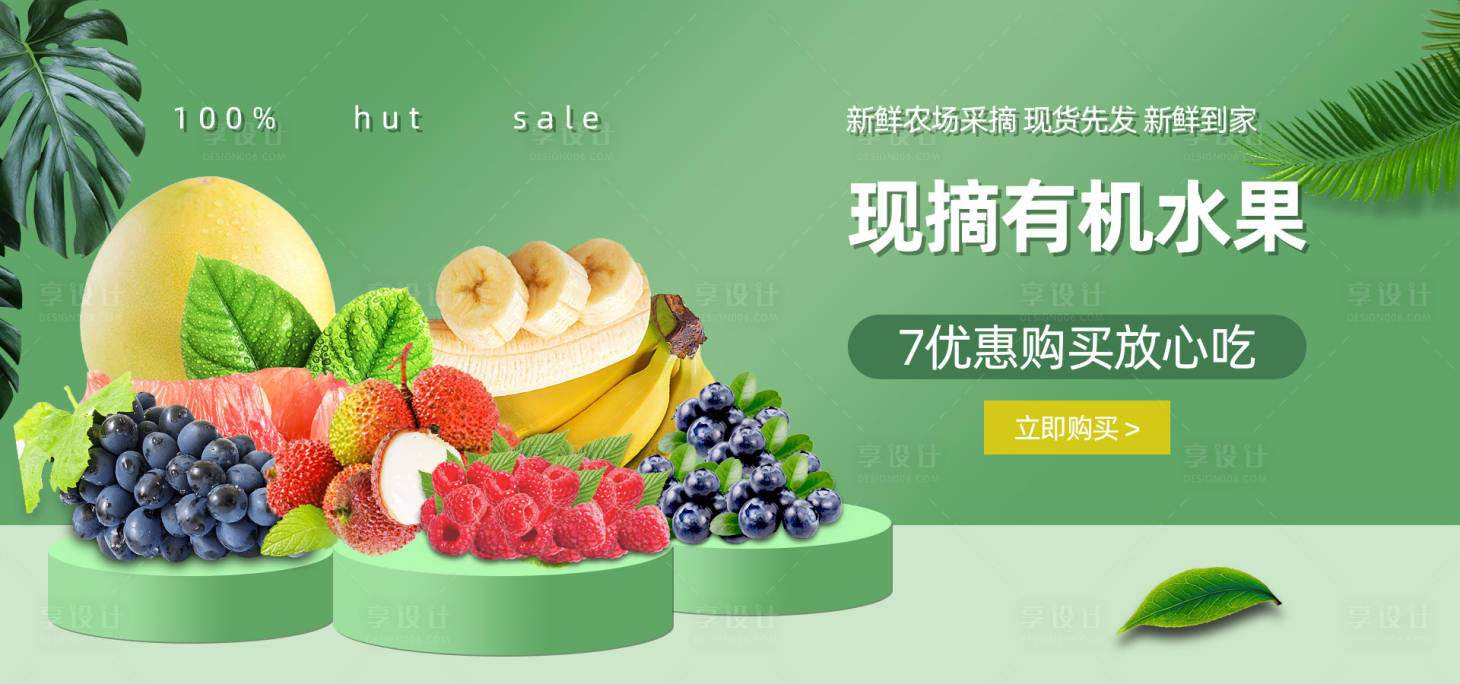 源文件下載【享設計】搜索編號：18640017518367931【水果banner】