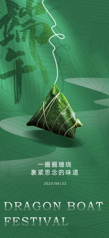 源文件下载【享设计】搜索编号：38530017333203125【端午节海报】